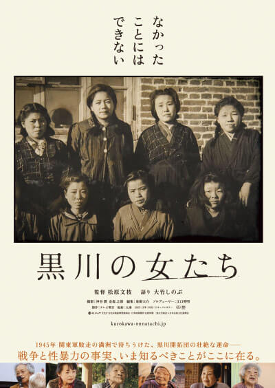 黒川の女たち