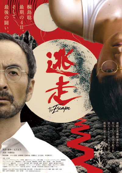 逃走